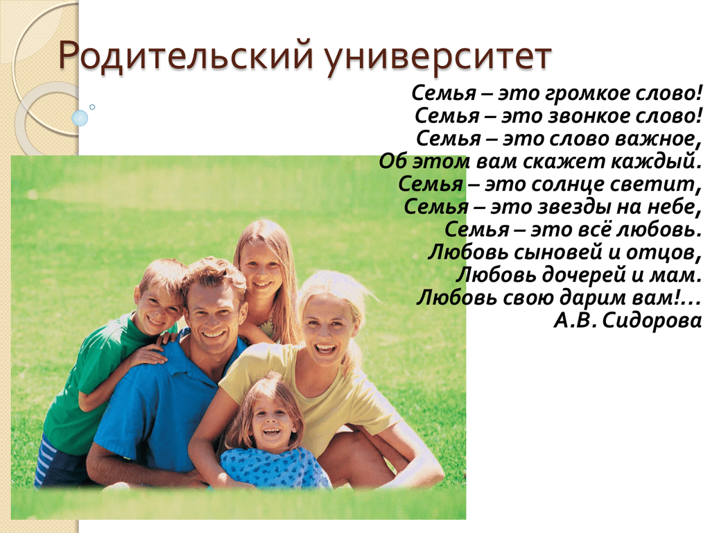 Родительский университет - Гимназия №2 г. Слуцка